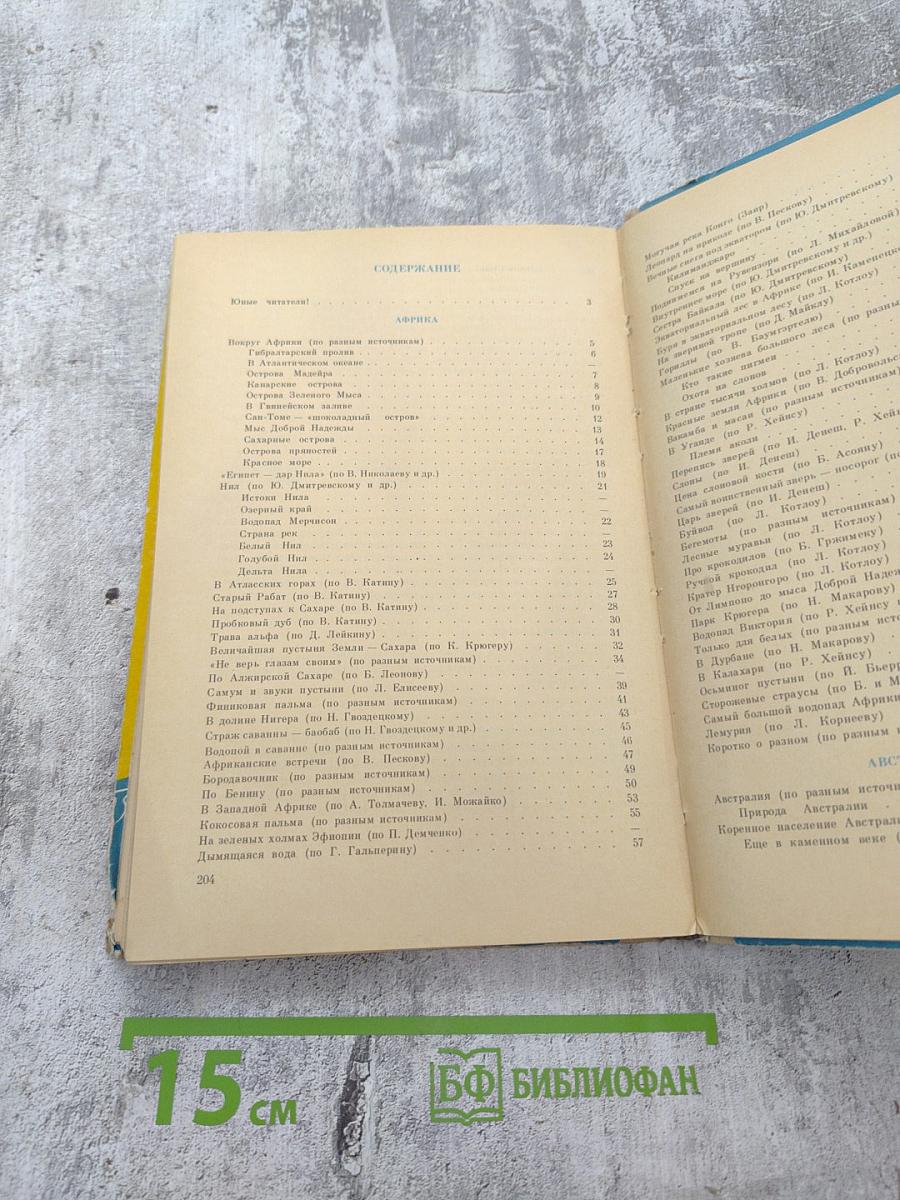 По материкам и странам