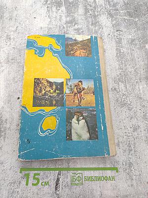 По материкам и странам