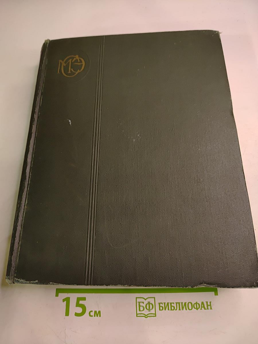 Малая Советская Энциклопедия, том 9: Сферосомы — Хайфон