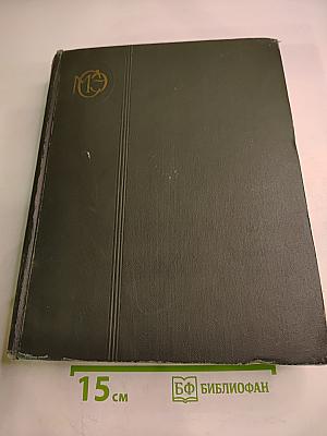 Малая Советская Энциклопедия, том 9: Сферосомы — Хайфон