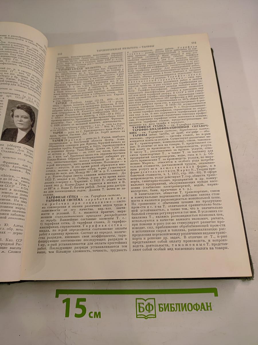 Малая Советская Энциклопедия, том 9: Сферосомы — Хайфон