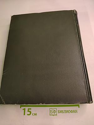 Малая Советская Энциклопедия, том 9: Сферосомы — Хайфон