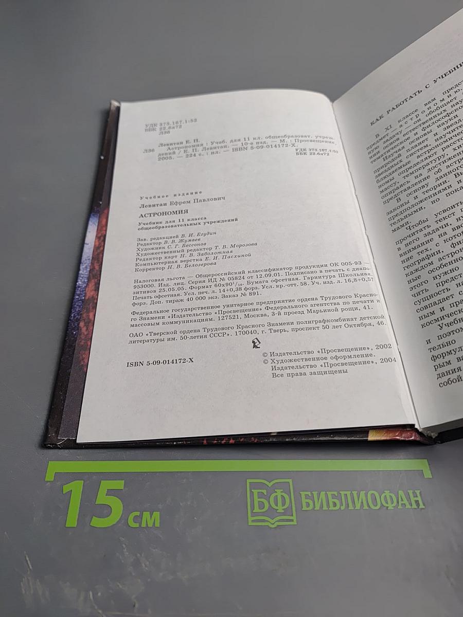 Астрономия. Учебник для 11 класса