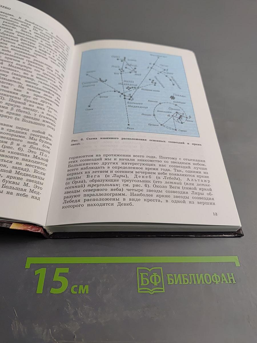 Астрономия. Учебник для 11 класса