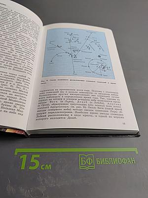 Астрономия. Учебник для 11 класса