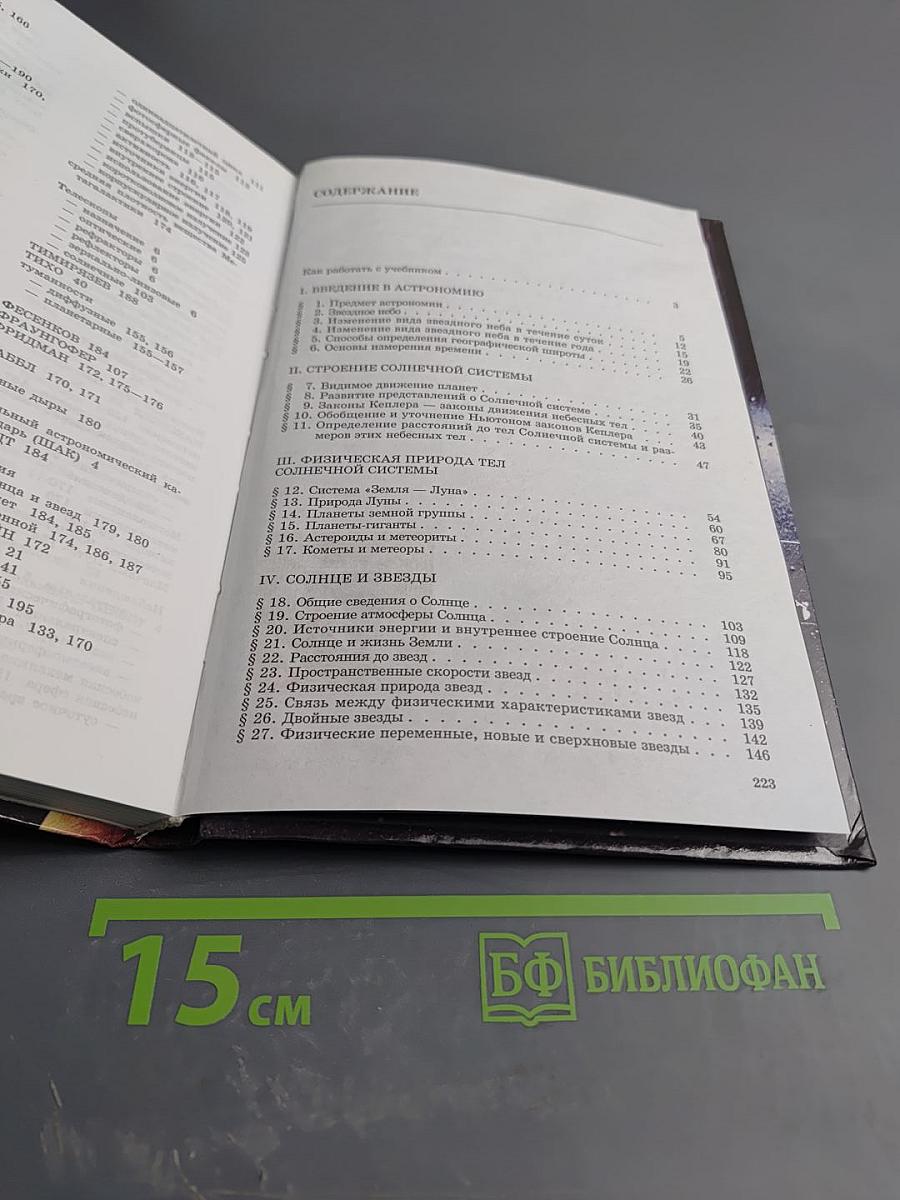 Астрономия. Учебник для 11 класса