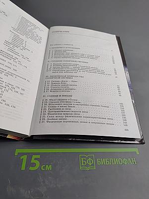 Астрономия. Учебник для 11 класса