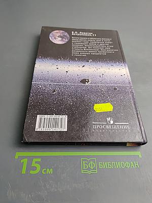 Астрономия. Учебник для 11 класса