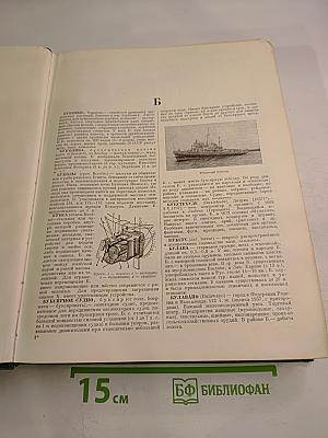 Малая Советская Энциклопедия, том 2: Буковые - Горняк