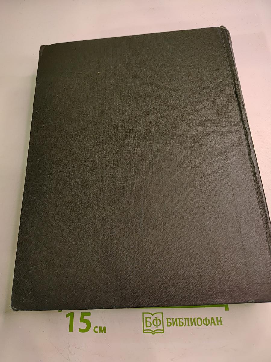 Малая Советская Энциклопедия, том 2: Буковые - Горняк