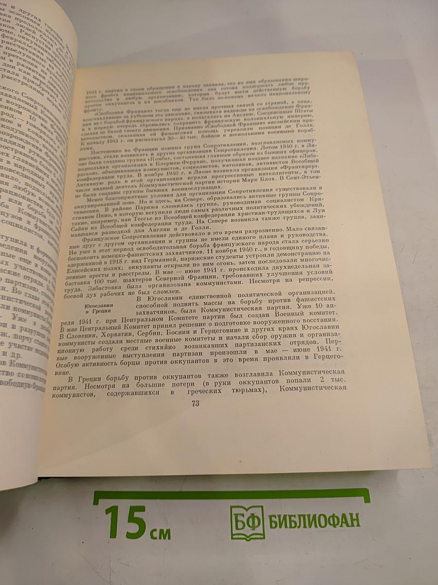 Всемирная история. Том X