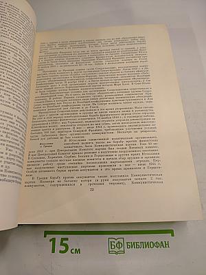 Всемирная история. Том X