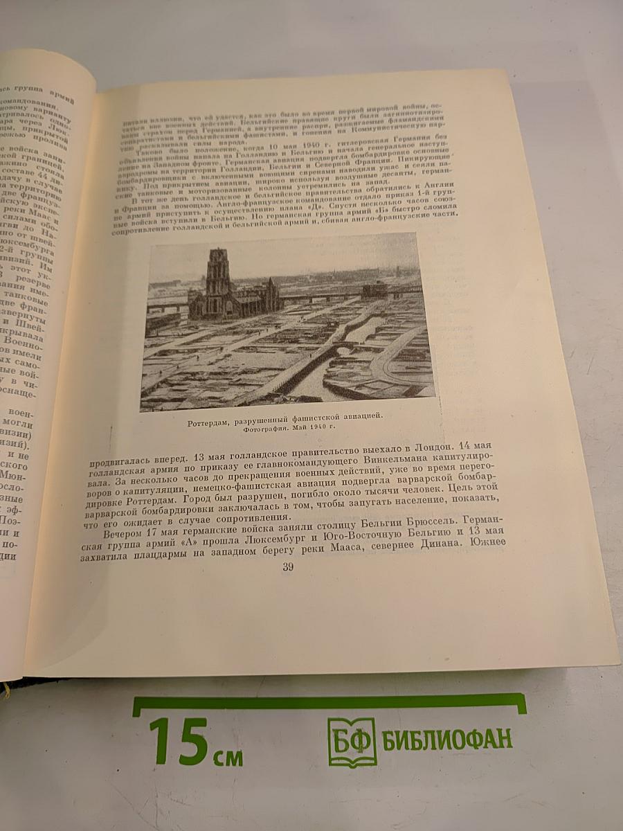 Всемирная история. Том X