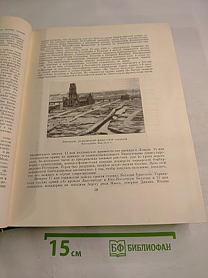 Всемирная история. Том X