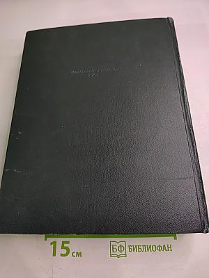 Всемирная история. Том X