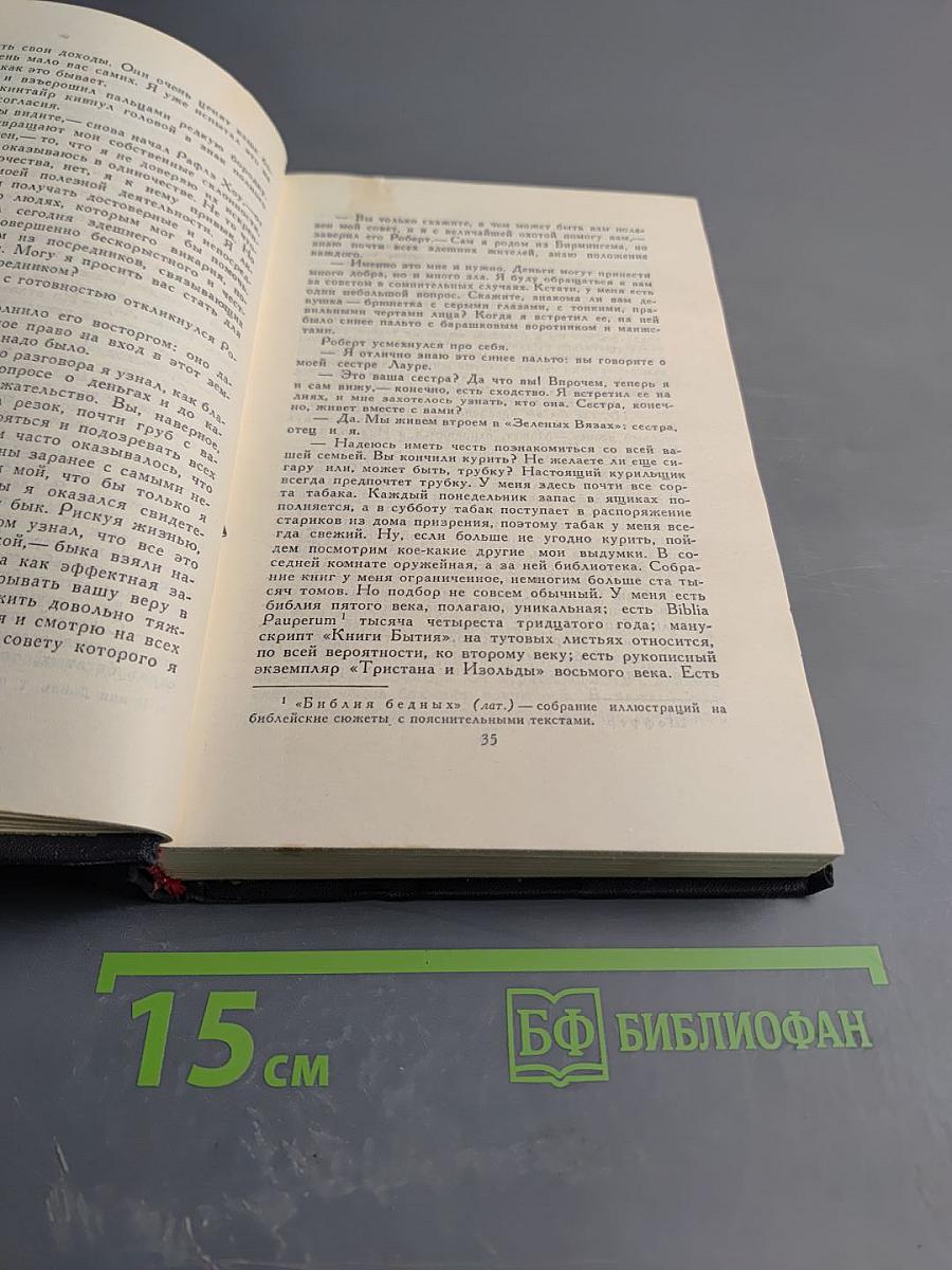 Собрание сочинений в восьми томах. Том 8