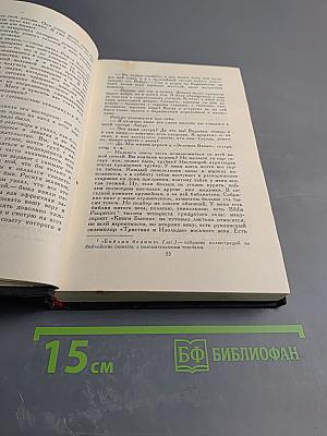 Собрание сочинений в восьми томах. Том 8