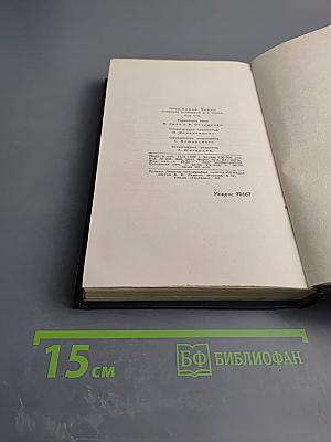 Собрание сочинений в восьми томах. Том 8