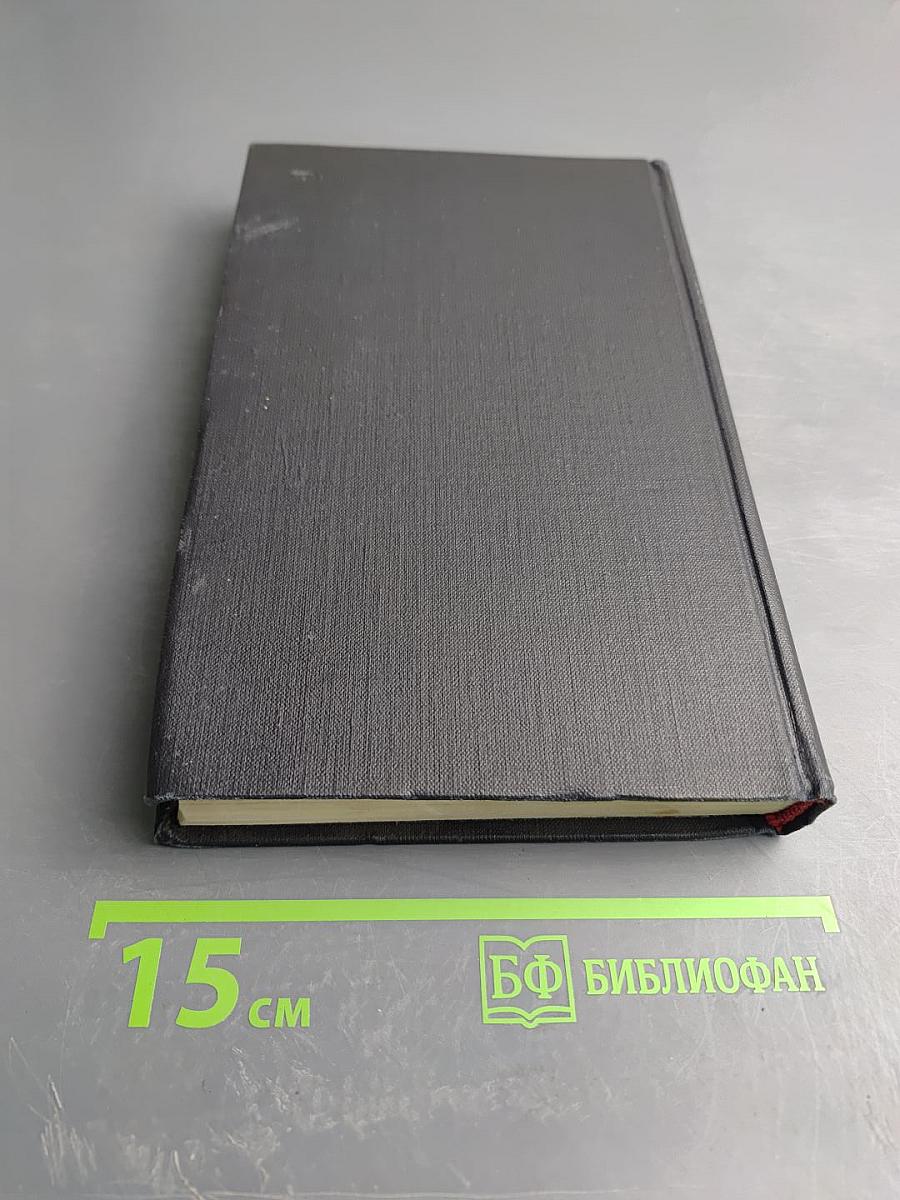 Собрание сочинений в восьми томах. Том 8