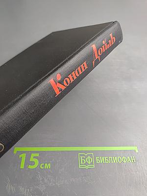 Собрание сочинений в восьми томах. Том 8