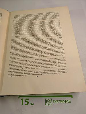 Всемирная история, Том III