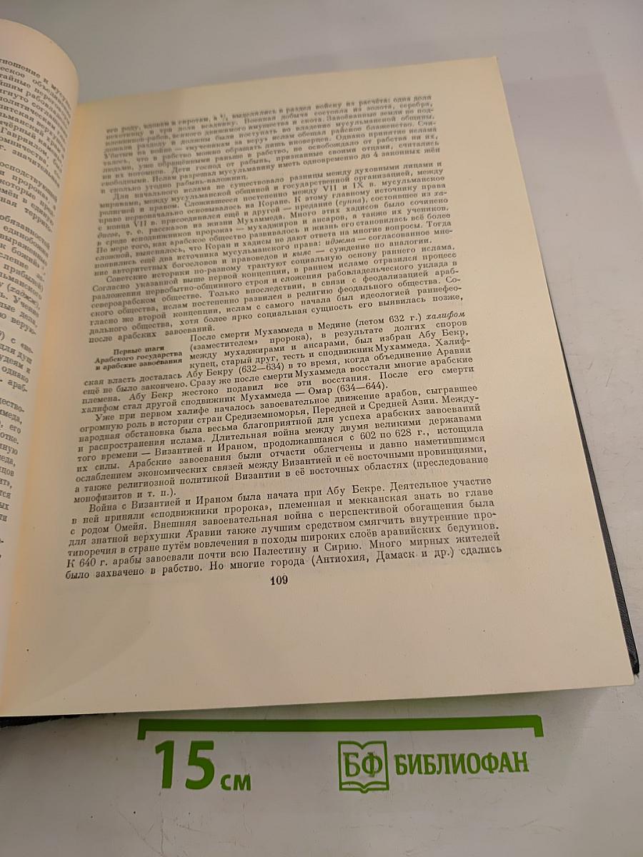 Всемирная история, Том III