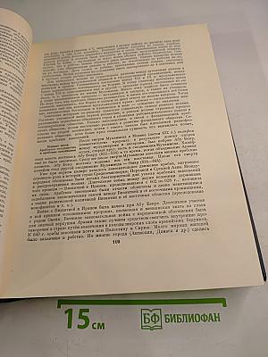 Всемирная история, Том III