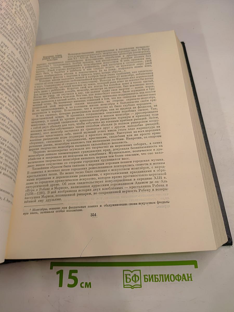 Всемирная история, Том III