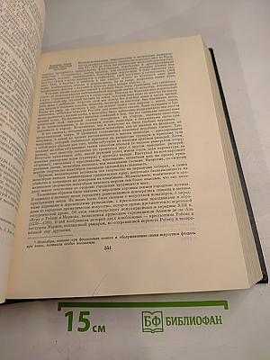 Всемирная история, Том III