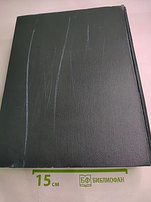 Всемирная история, Том III