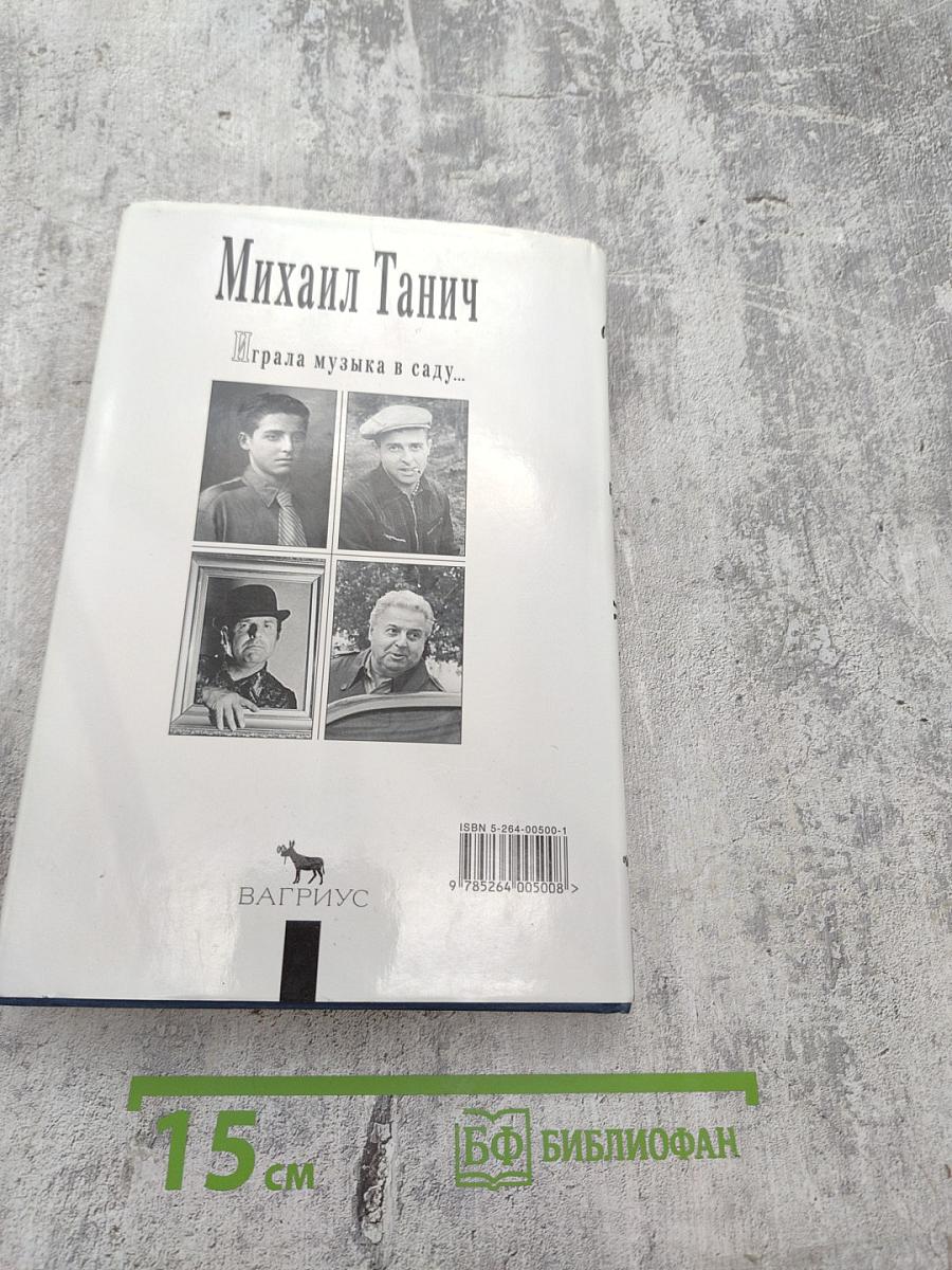 Играла музыка в саду...