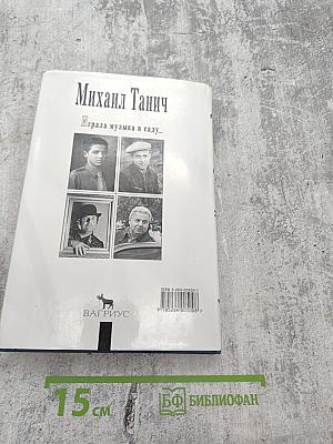 Играла музыка в саду...