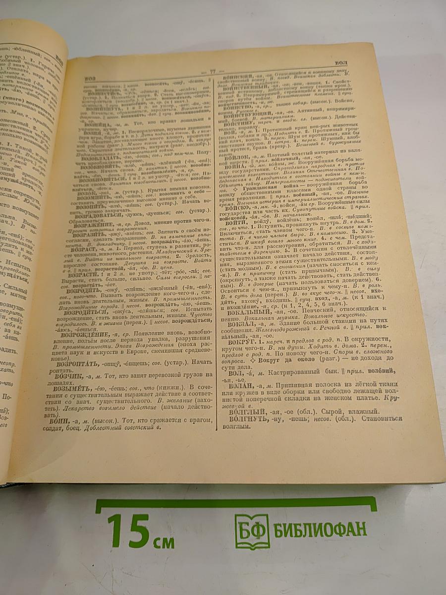 Словарь русского языка