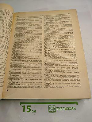 Словарь русского языка