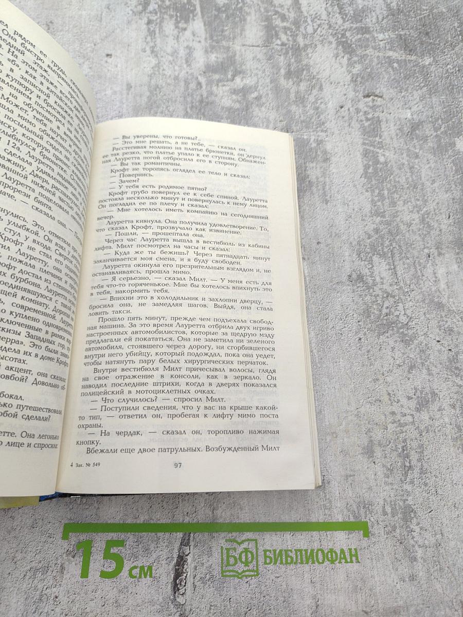 Ликвидатор