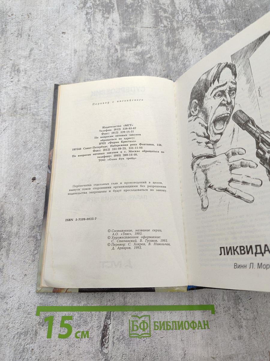 Ликвидатор