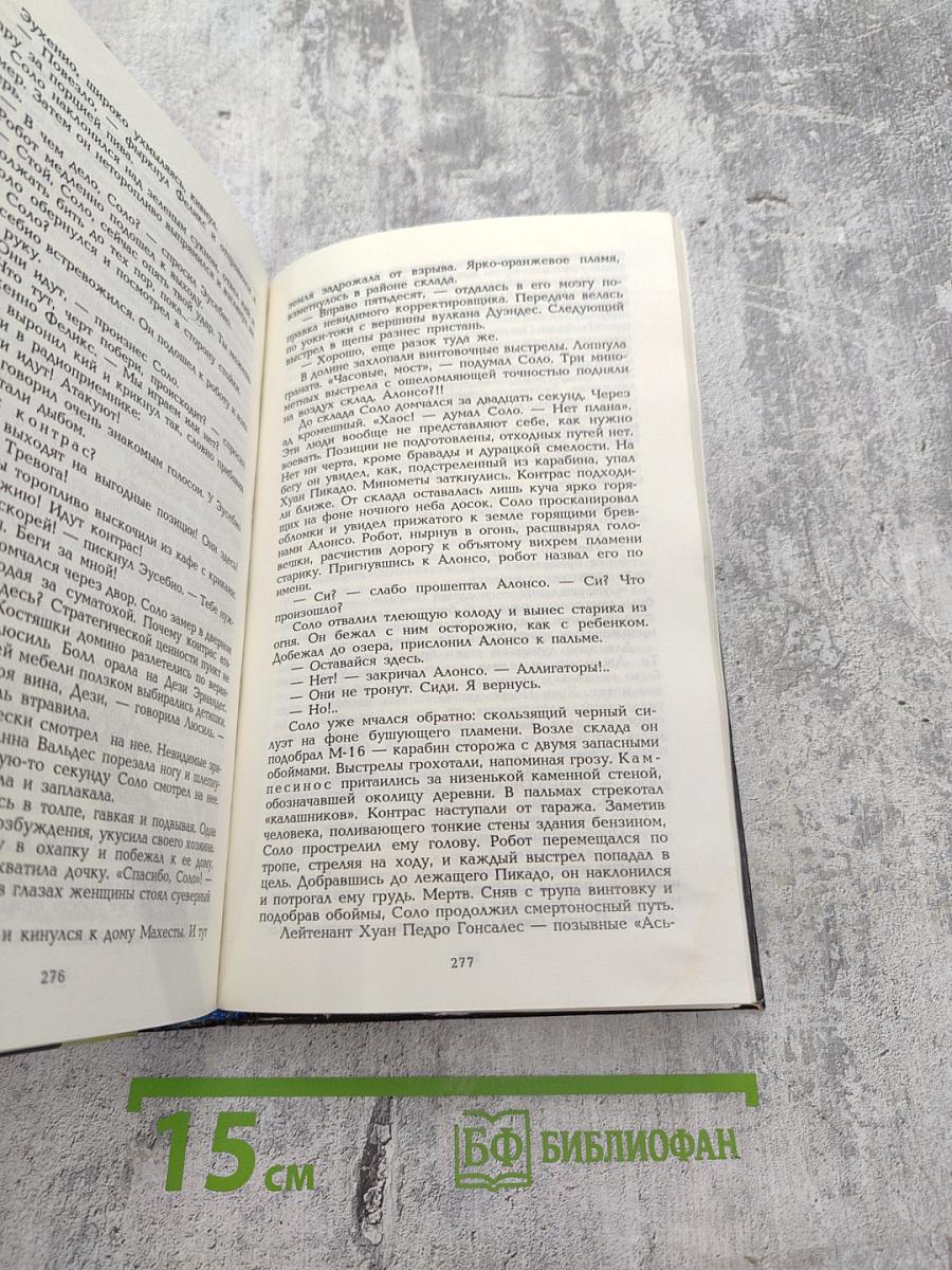 Ликвидатор