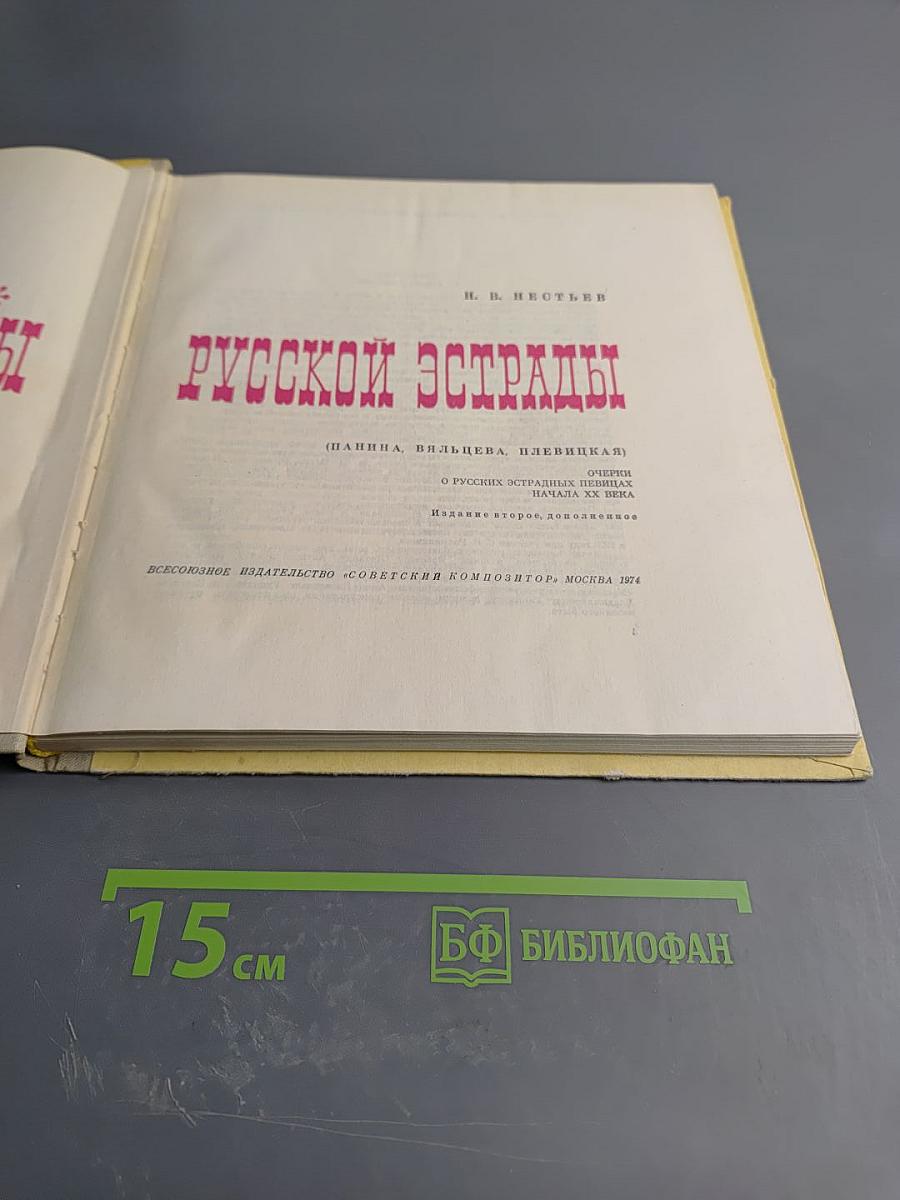 Звезды русской эстрады