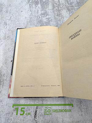 Звездные войны. Империя наносит ответный удар. Том 1