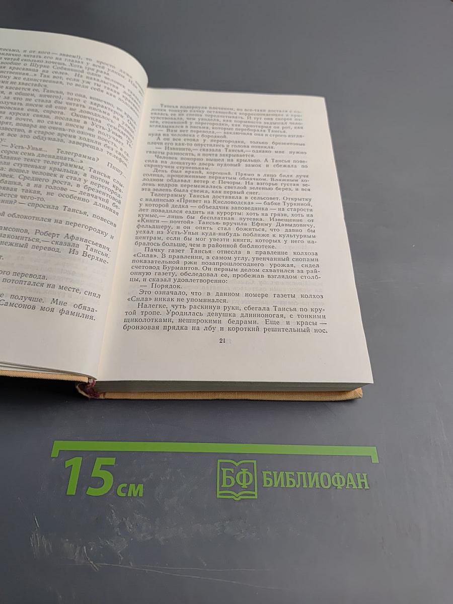 Исток и устье