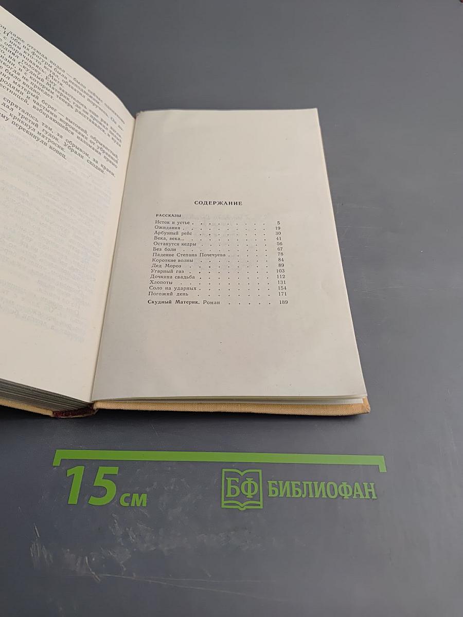 Исток и устье