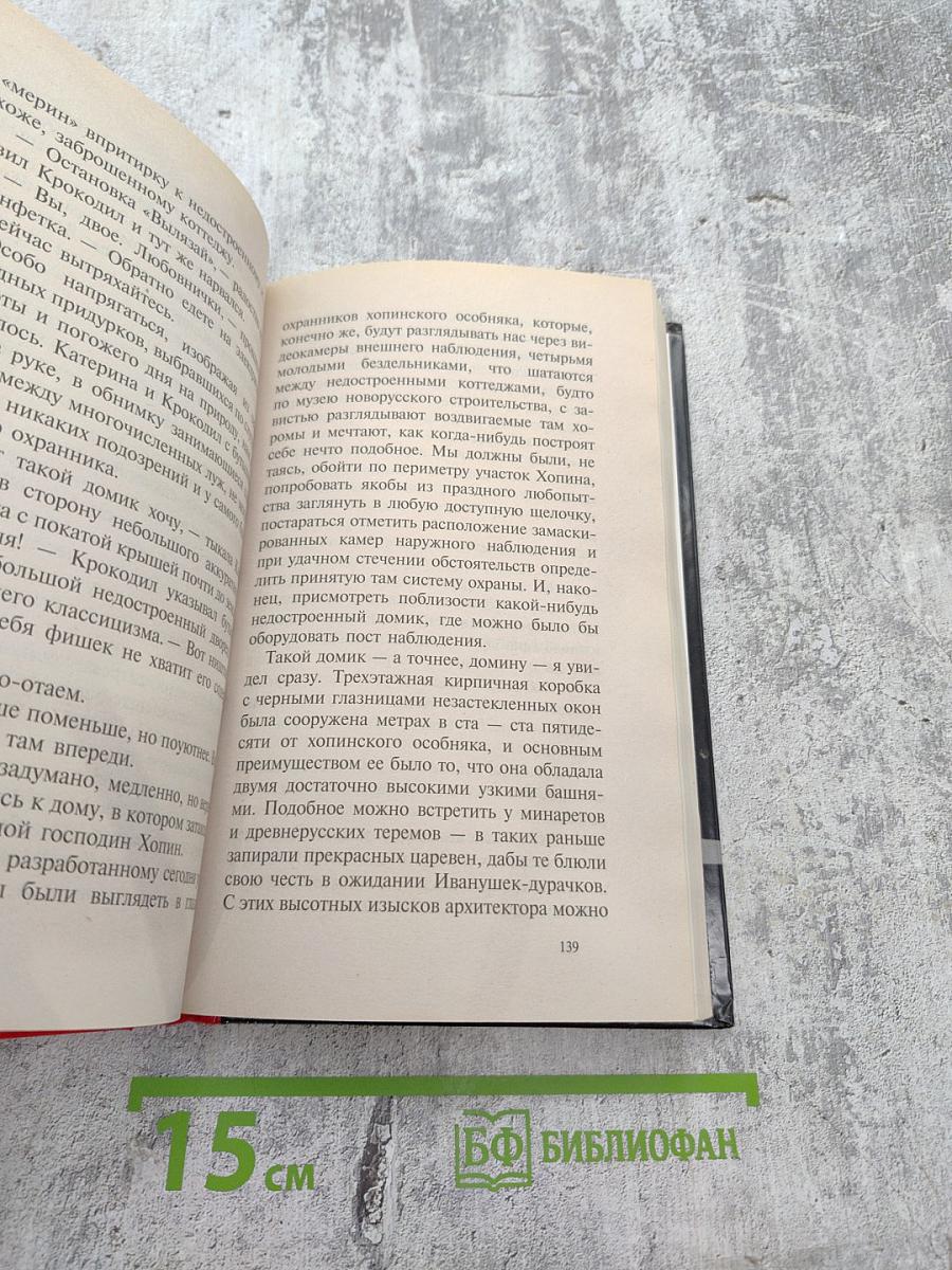 Знахарь. Месть вора