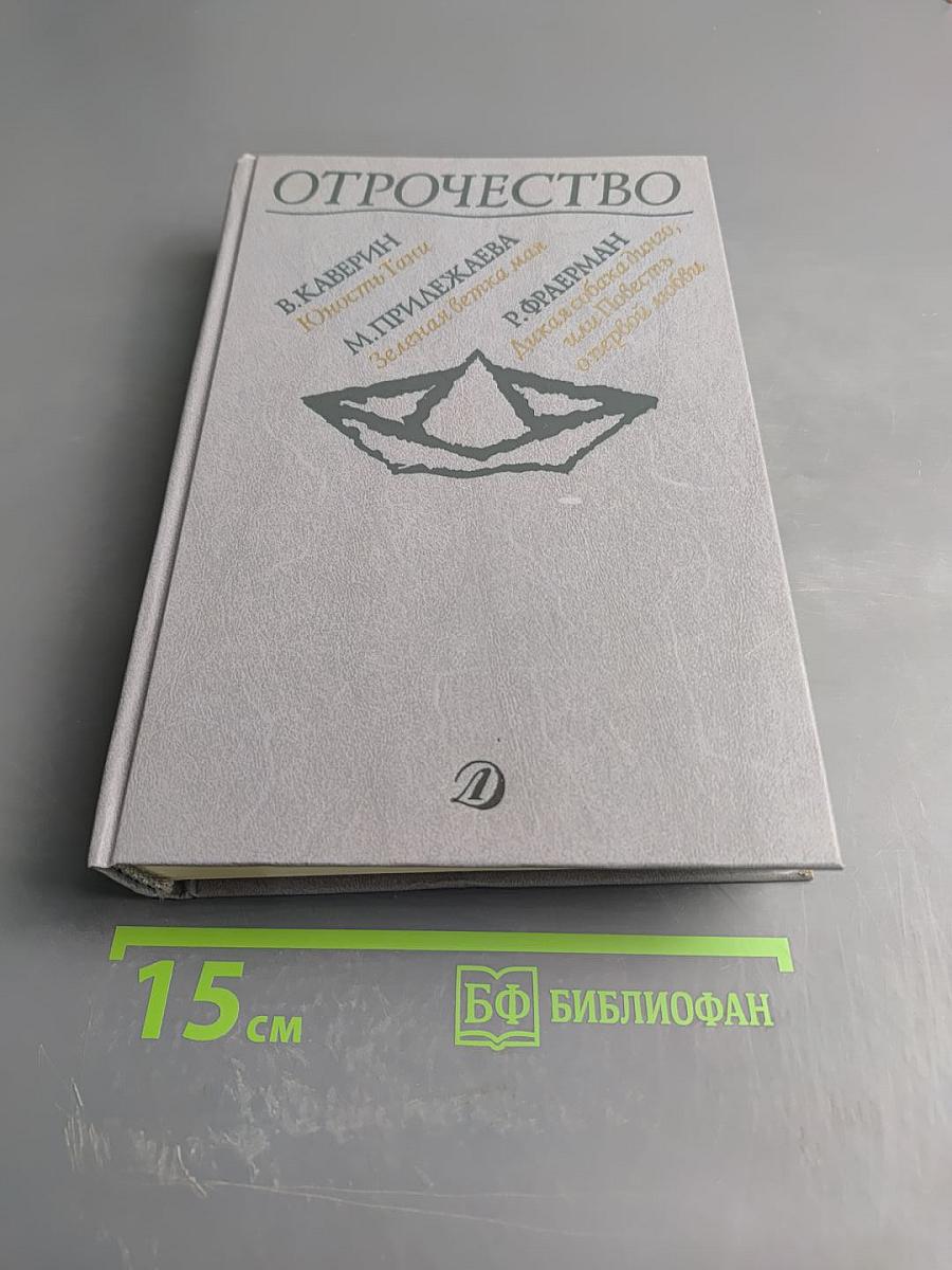 Отрочество