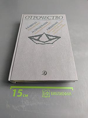 Отрочество