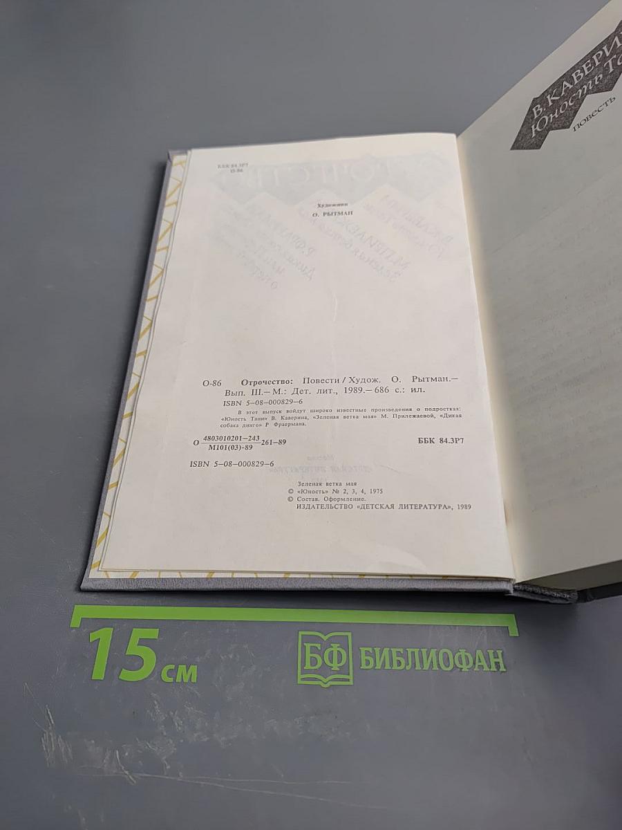 Отрочество