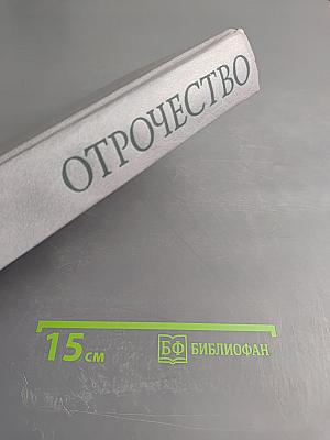 Отрочество