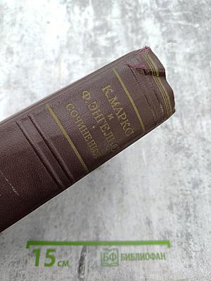 Сочинения К. Маркса и Ф. Энгельса. Том 1