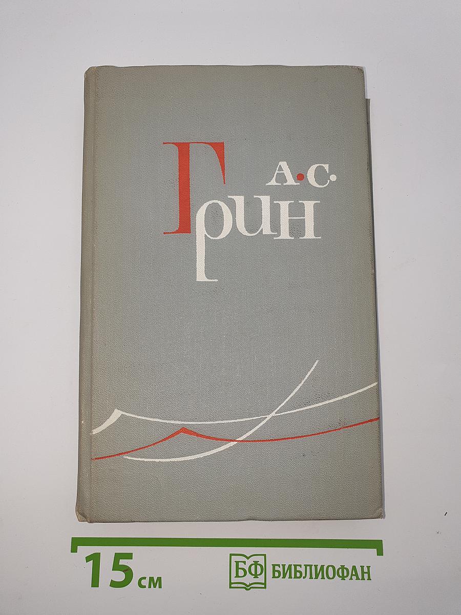 Собрание сочинений в шести томах. Том 5. Бегущая по волнам и рассказы