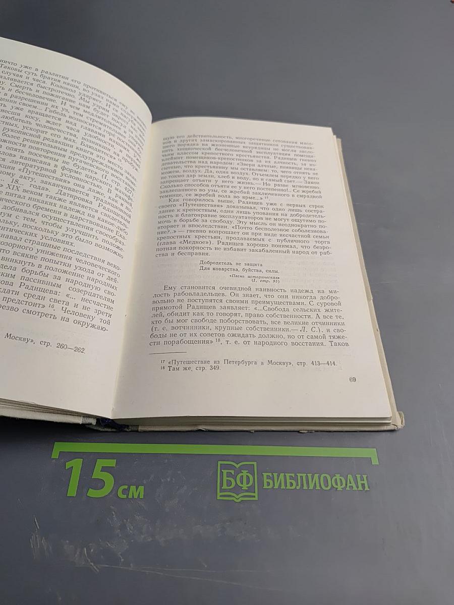Александр Николаевич Радищев
