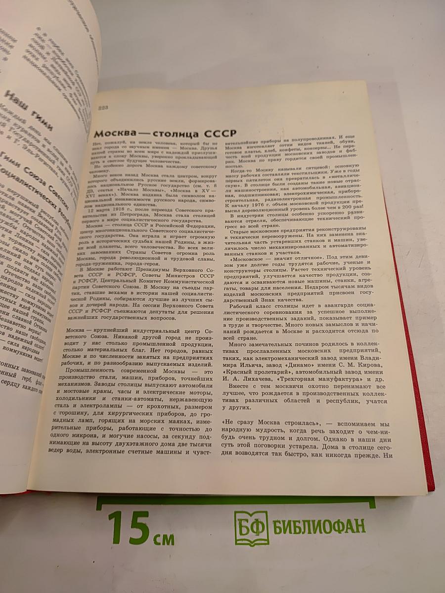 Детская энциклопедия. Том 9